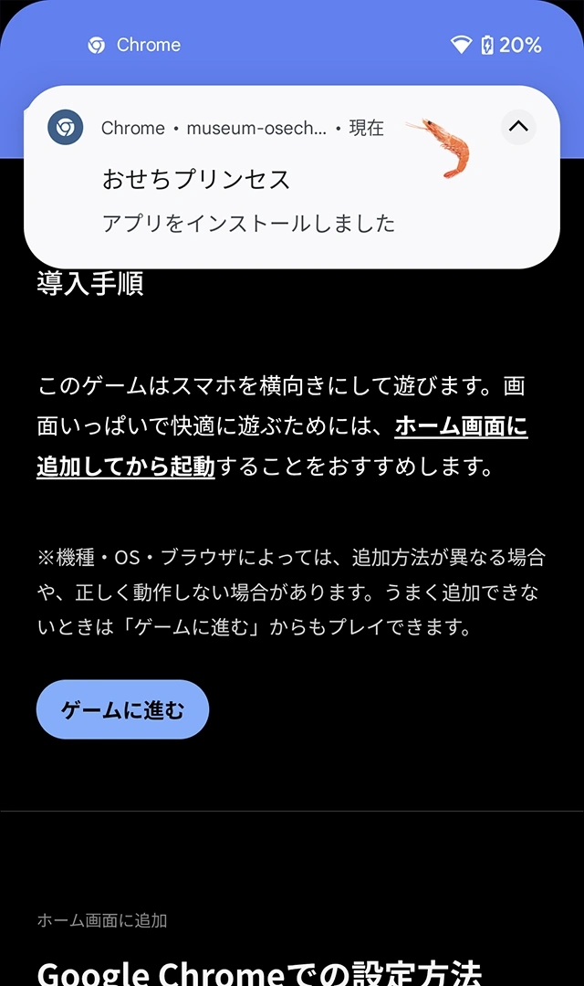 手順04「アプリがインストールされる」の画面