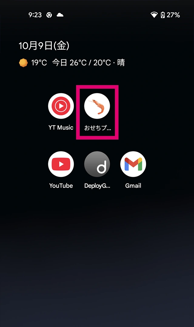 手順05「ホーム画面のアイコンから開く」の画面