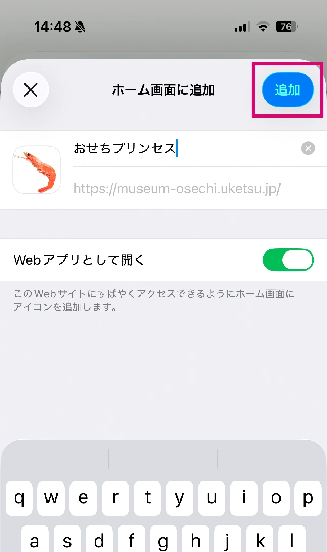 手順04「追加ボタンを押す」の画面