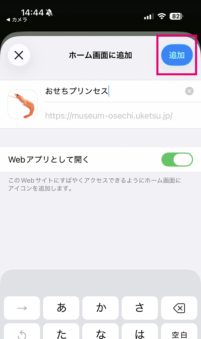 手順04「追加ボタンを押す」の画面